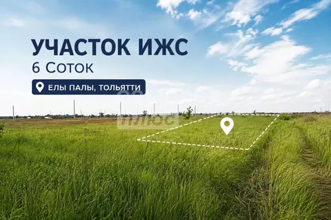 Участок в Самарская область, Ставропольский район, с. Подстепки пер. ...