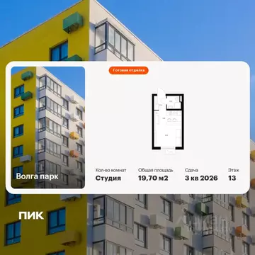 Студия Ярославская область, Ярославль Волга Парк жилой комплекс, 1В ...