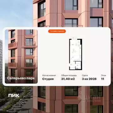 Студия Москва ул. Трехполье (31.4 м)