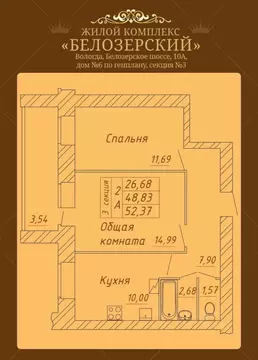 2-к кв. Вологодская область, Вологда Белозерское ш., 10А (52.37 м)