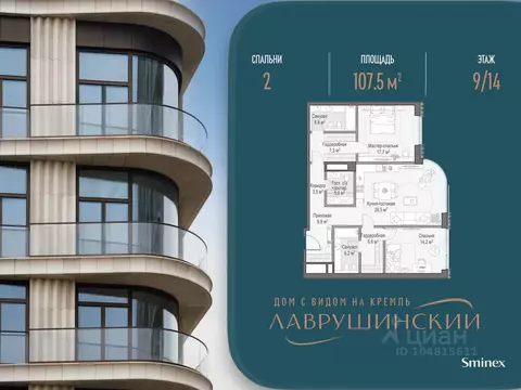 2-к кв. Москва Большой Толмачевский пер., 5С1 (108.0 м)