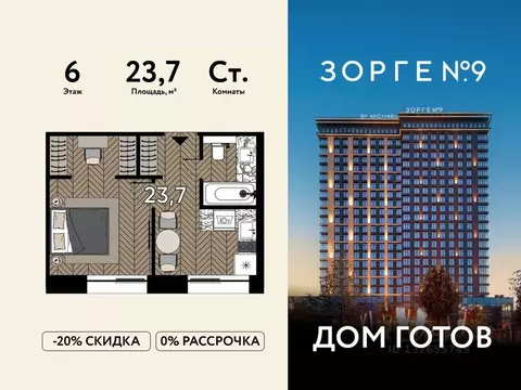 Студия Москва ул. Зорге, 9Ак7 (23.7 м)