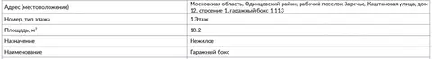 Гараж в Московская область, Одинцовский городской округ, Заречье пгт ...