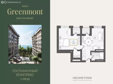 2-комнатная квартира: Адлер, улица Ленина, 280А (45.3 м)