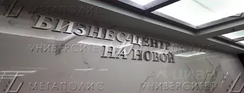 Офис в Московская область, Люберцы Новая ул., с9А (70 м)