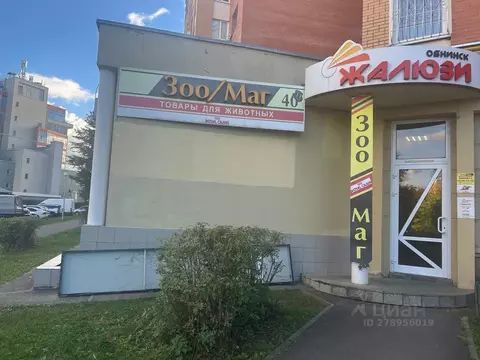 Помещение свободного назначения в Калужская область, Обнинск ул. ...