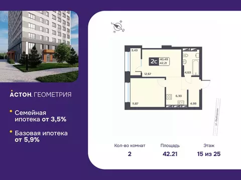 2-к кв. Новосибирская область, Новосибирск Астон.Геометрия жилой ...