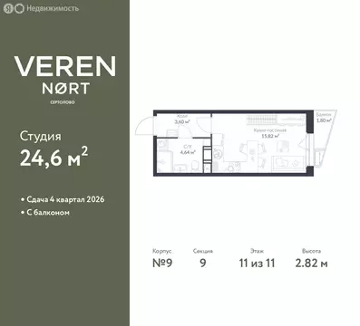 Квартира-студия: Сертолово, ЖК Верен Норт Сертолово (24.6 м)