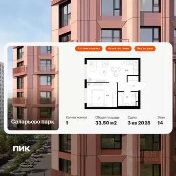 1-к кв. Москва Саларьево Парк жилой комплекс, 69.7 (33.5 м)