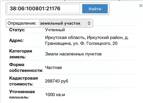Участок в Иркутская область, Иркутский муниципальный округ, д. ...