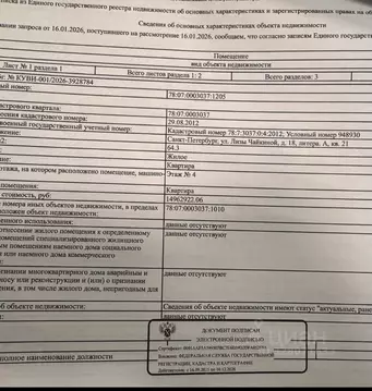 Свободной планировки кв. Санкт-Петербург ул. Лизы Чайкиной, 18 (64.3 ...