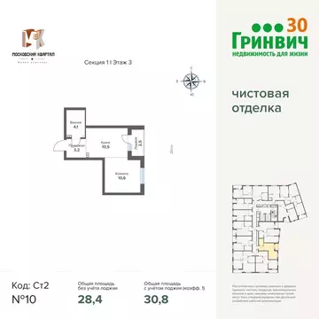 Квартира-студия: Екатеринбург, улица Печатников, 3 (30.75 м)