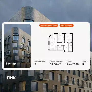 2-к кв. Татарстан, Казань Таулар жилой комплекс, 2 (53.58 м)