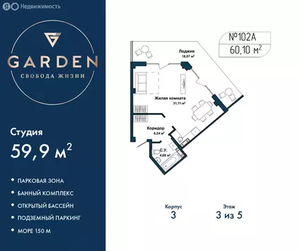 Квартира-студия: Севастополь, улица Лётчиков, 10к4 (59.9 м)