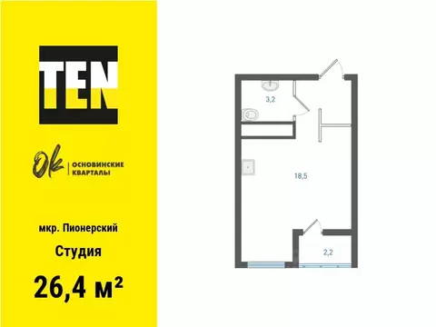 Студия Свердловская область, Екатеринбург ул. Учителей, 33/3 (26.4 м)
