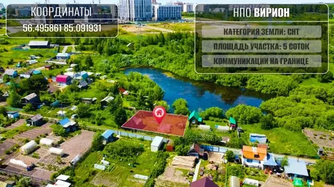 Участок в Томская область, Томск Рассвет при НПО Вирион СНТ, ул. 1-я, ...
