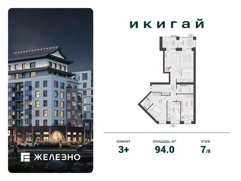 3-комнатная квартира: Первомайский, ЖК Икигай (94 м)