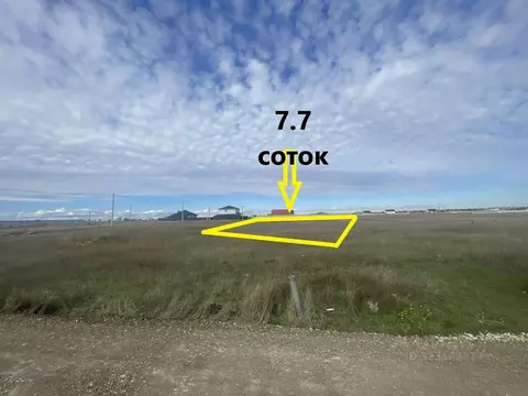Участок в Крым, Сакский район, с. Уютное ул. Степная (7.7 сот.)