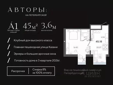 1-к кв. Татарстан, Казань Старая ул., 7 (45.18 м)