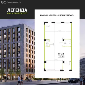 Помещение свободного назначения (125.97 м)