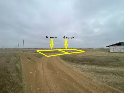 Участок в Крым, Сакский район, с. Уютное  (12.0 сот.)