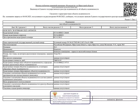 Гараж в Иркутская область, Иркутск Волжская ул., 51А (26 м)