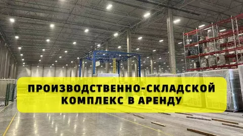 Склад в Москва Варшавское ш., вл248с10 (18000 м)
