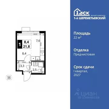 Студия Московская область, Химки Подрезково мкр, 1-й Шереметьевский ...