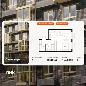 1-к кв. Нижегородская область, Нижний Новгород д. Утечино, Савин Парк ...