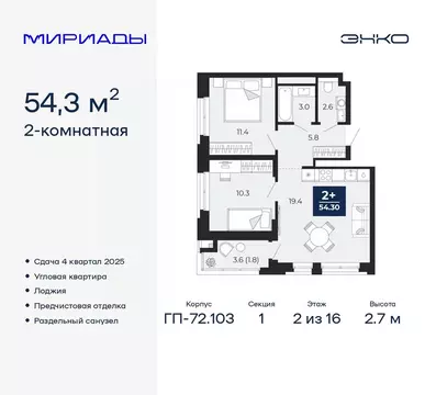 2-к кв. Тюменская область, Тюмень ул. Тимофея Чаркова, 77/1 (54.3 м)