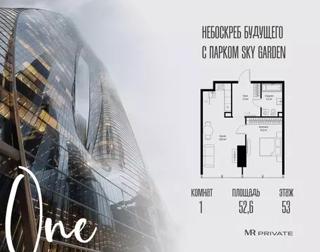 1-к кв. Москва 1-й Красногвардейский проезд, 13 (52.6 м)