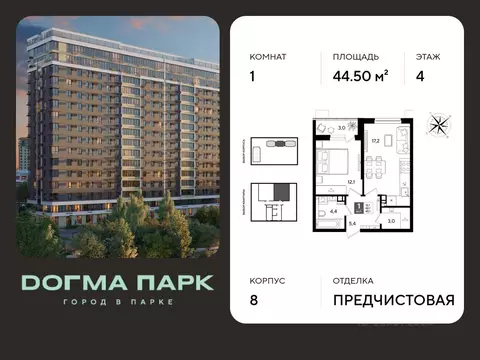 1-к кв. Краснодарский край, Краснодар ул. Западный обход, 2/6 (44.5 м)
