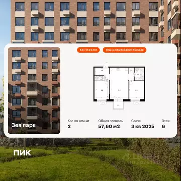 2-к кв. Амурская область, Благовещенск Зея Парк жилой комплекс, 3 ...