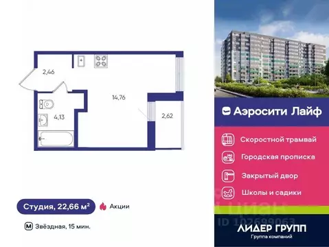 Студия Санкт-Петербург Аэросити Лайф жилой комплекс (22.66 м)