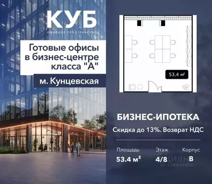 Офис в Москва ул. Алексея Свиридова, 9 (53 м)