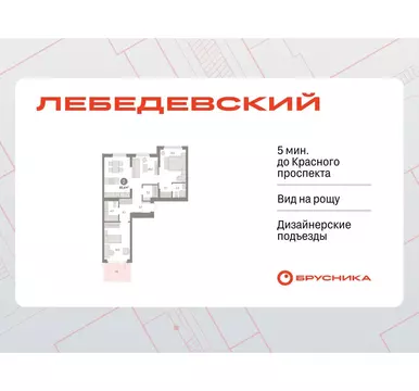 2-комнатная квартира: Новосибирск, квартал Лебедевский, 1/3 (85.4 м)