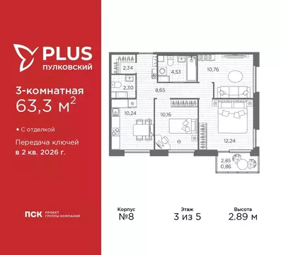 3-к кв. Санкт-Петербург Плюс Пулковский жилой комплекс (63.3 м)