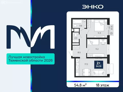 2-комнатная квартира: Тюмень, проезд Капитана Куликова, 3 (54.8 м)