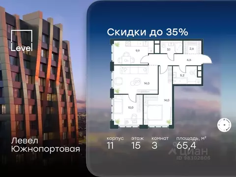 3-к кв. Москва Левел Южнопортовая жилой комплекс (65.4 м)