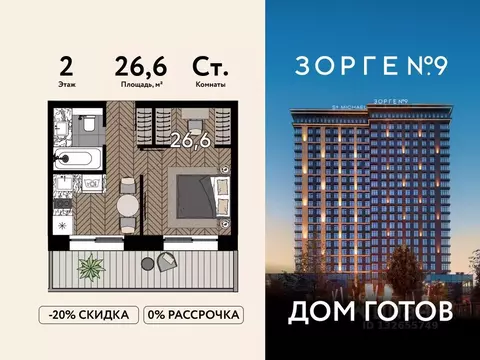 Студия Москва ул. Зорге, 9Ак7 (26.6 м)