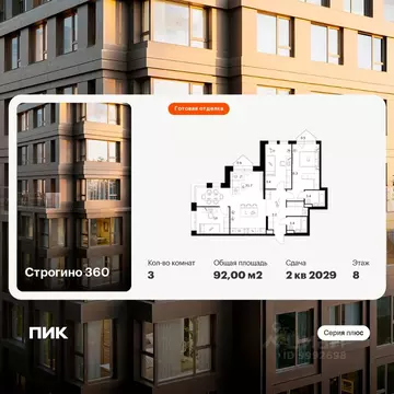 3-к кв. Москва ул. Маршала Прошлякова, 12к2с1 (92.0 м)