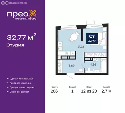 Квартира-студия: Тюмень, Арктическая улица, 16 (32.77 м)