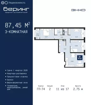 3-комнатная квартира: Тюмень, Камчатская улица, 107к1 (87.45 м)
