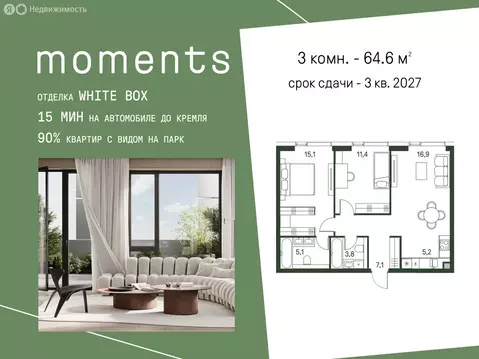 3-комнатная квартира: Москва, жилой комплекс Моментс, к2.1 (64.6 м)