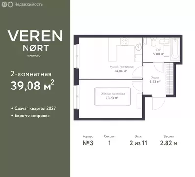 1-комнатная квартира: Сертолово, ЖК Верен Норт Сертолово (39.08 м)