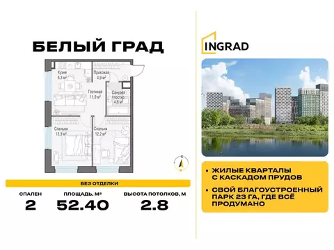 2-к кв. Московская область, Мытищи Белый Grad жилой комплекс (52.4 м)