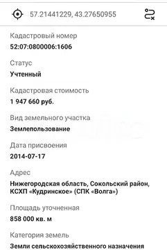 Участок в Нижегородская область, Сокольский муниципальный округ, с. ...