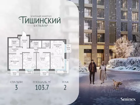 3-к кв. Москва Тишинский Бульвар жилой комплекс (104.0 м)