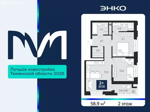 2-комнатная квартира: Тюмень, проезд Капитана Куликова, 7 (58.9 м)