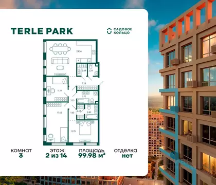 3-к кв. Башкортостан, Уфа Зеленая Роща жилрайон, Терле Парк жилой ...